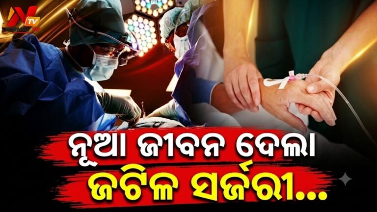 ଦୁର୍ଘଟଣାରେ ମୁଣ୍ଡରେ ଗୁରୁତର ଆଘାତ: ଡାକ୍ତରଙ୍କ ଅଦ୍ଭୁତ କୌଶଳରେ ବଞ୍ଚିଗଲା ଯୁବକଙ୍କ ପ୍ରାଣ
