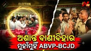 ଛାତ୍ର ସଂସଦ ନିର୍ବାଚନ ପୂର୍ବରୁ ବାଣୀବିହାରରେ ଉତ୍ତେଜନା: ABVP ଏବଂ BCJD କର୍ମୀଙ୍କ ମଧ୍ୟରେ ସଂଘର୍ଷ, ଭଙ୍ଗାରୁଜା