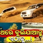 ଦେଖିବାକୁ ଚାହାଁନ୍ତି କି ରୋମାଞ୍ଚକର ଦୁନିଆ? ବିଦେଶ ନୁହେଁ, ଭାରତ ଭିତରେ ରହିଛି ଏହି ୫ଟି ଜବରଦସ୍ତ ଆଡଭେଞ୍ଚର ସ୍ଥାନ