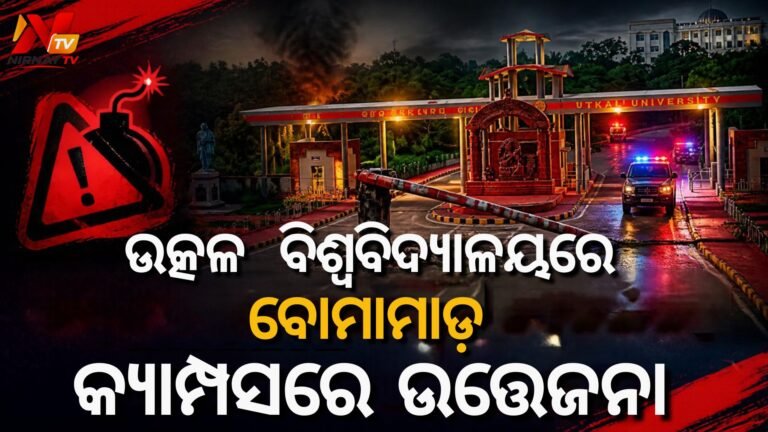 ଉତ୍କଳ ବିଶ୍ୱବିଦ୍ୟାଳୟରେ ବୋମାମାଡ଼: ଗୋପବନ୍ଧୁ ହଷ୍ଟେଲ ନିକଟରେ ୩ଟି ବୋମା ବିସ୍ଫୋରଣ