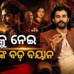 ‘ରଣବାଳୀ’ ମୋ କ୍ୟାରିୟରର ଏକ ସବୁଠୁ ମହତ୍ତ୍ୱପୂର୍ଣ୍ଣ ସିନେମା: ଅଭିନେତା ବିଜୟ ଦେବରକୋଣ୍ଡା