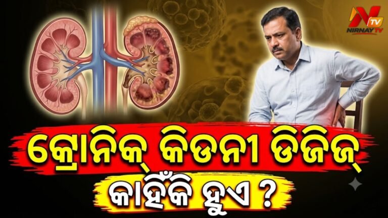 କିଡନୀ ଖରାପ ହେବା ପୂର୍ବରୁ ଶରୀର ଦେଇଥାଏ ଏହି ୩ଟି ପ୍ରମୁଖ ସଙ୍କେତ