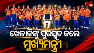 ସ୍ୱର୍ଣ୍ଣ ପଦକ ବିଜେତା ଭାରତୀୟ ହକି ଟିମକୁ ପୁରସ୍କାର ରାଶି ପ୍ରଦାନ କଲେ ମୁଖ୍ୟମନ୍ତ୍ରୀ
