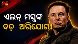 ଭାରତରେ ଷ୍ଟାର୍‌ଲିଙ୍କ୍‌ ପ୍ରବେଶକୁ ନେଇ ବିବାଦ: ଏଲନ୍ ମସ୍କଙ୍କ ‘ଏକଚାଟିଆ’ ଅଭିଯୋଗକୁ ଖଣ୍ଡନ କଲା କେନ୍ଦ୍ର ସରକାର