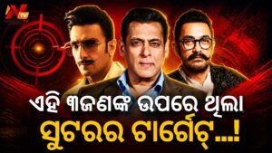 ଟାଇଗର୍ ସ୍ରଫ୍ ପରେ ସଲମାନ ଓ ଆମୀର ଖାନ ଥିଲେ ଟାର୍ଗେଟ୍? ମୁମ୍ବାଇ ପୋଲିସର ବଡ଼ ଖୁଲାସା