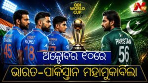 ୨୦୨୭ ଦିନିକିଆ ବିଶ୍ୱକପ୍: ଗୋଟିଏ ଗ୍ରୁପ୍‌ରେ ଭାରତ ଓ ପାକିସ୍ତାନ, ସାମିଲ୍ ରହିଛି ଚାମ୍ପିୟନ୍ ଅଷ୍ଟ୍ରେଲିଆ