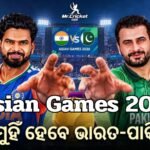 ଏସିଆନ୍ ଗେମ୍ସ ୨୦୨୬: ଦର୍ଶକ ଦେଖିବେ ହାଇ ଭୋଲଟେଜ୍ ମ୍ୟାଚ୍, ମୁହାଁମୁହିଁ ହେବେ ଭାରତ-ପାକିସ୍ତାନ