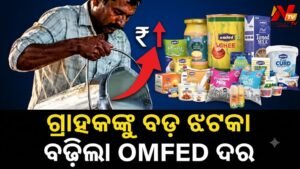 ମହଙ୍ଗା ହେଲା ଓମଫେଡ୍ କ୍ଷୀର: ଅକ୍ଟୋବର ୪ରୁ ବଢ଼ିବ ଟୋଣ୍ଡ୍, ପ୍ରିମିୟମ୍ ଓ ଗୋଲ୍ଡ ପ୍ଲସ୍ ଦର