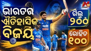 ଗୌହାଟୀ ଦିନିକିଆରେ ଭାରତର ଐତିହାସକ ବିଜୟ: ଗିଲ୍‌ଙ୍କ ଦ୍ରୁତତମ ଦ୍ୱିଶତକକୁ ରୋହିତଙ୍କ ଶତକ