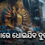 ବଙ୍ଗୋପସାଗରରେ ପୁଣି ଲଘୁଚାପ: ଅକ୍ଟୋବର ୧୩ ସୁଦ୍ଧା ସୃଷ୍ଟି ହେବା ଆଶଙ୍କା, ଦକ୍ଷିଣ ଭାରତରେ ବର୍ଷା ସମ୍ଭାବନା
